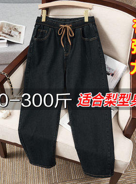 300斤超大码牛仔裤女200胖mm春夏显瘦女裤梨型身材松紧腰老爹裤子