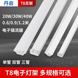 日光灯多管支架灯管灯架20W30W40W节能电子镇流器t8老式荧光灯座