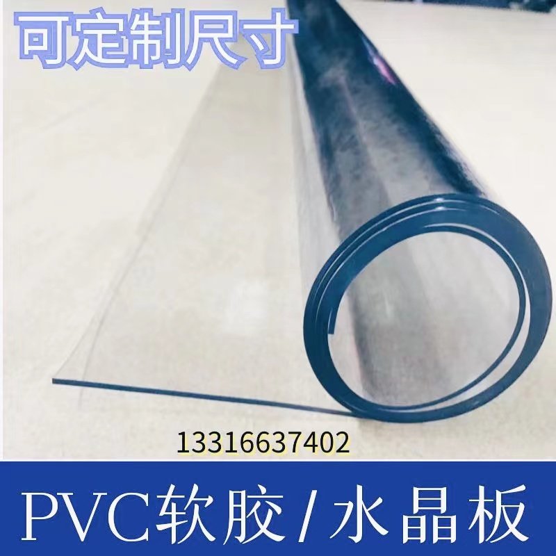 pvc透明软胶 pvc软质玻璃 塑料软膜 透明防水地垫水晶板餐桌垫定