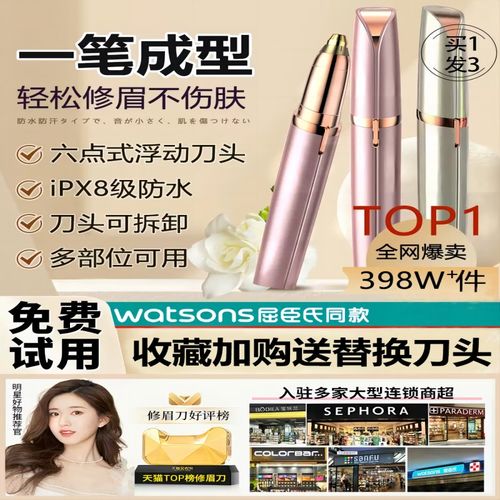 电动修眉刀自动修眉毛神器剃眉笔修剪器女士专用刮眉仪充电款