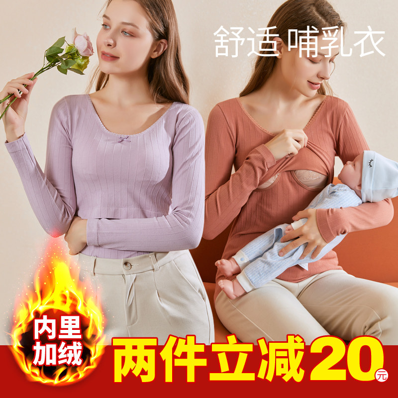 哺乳保暖内衣加绒加厚秋衣上衣秋冬产后喂奶衣月子服哺乳衣打底衫