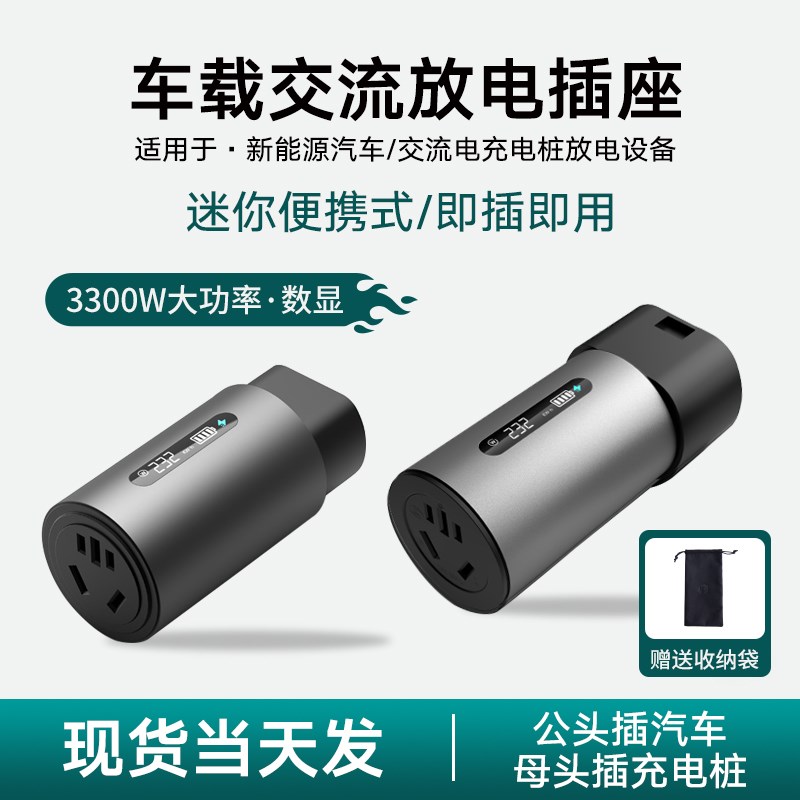 极氪001外放电设备电动汽车放电枪户外露营神器对外插座插头220v图片