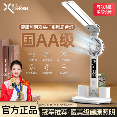 充电小台灯护眼学习专用宿舍大学生儿童阅读书桌写作业防近视风扇