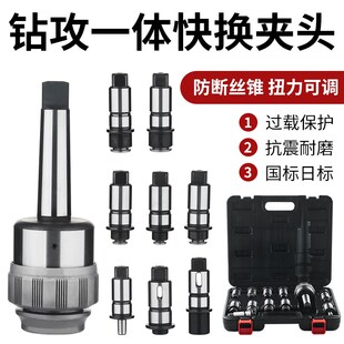 快换丝攻车夹头床钻床扭力过载保护防断丝锥套筒J4330J4342钻夹头