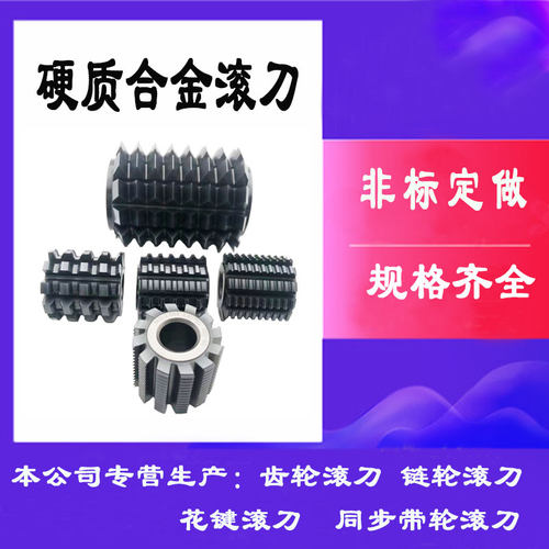 AA级硬质合金齿轮滚刀小模数公制M0.3M0.4M0.5M0.6M0.8M1.0ZM1.2M