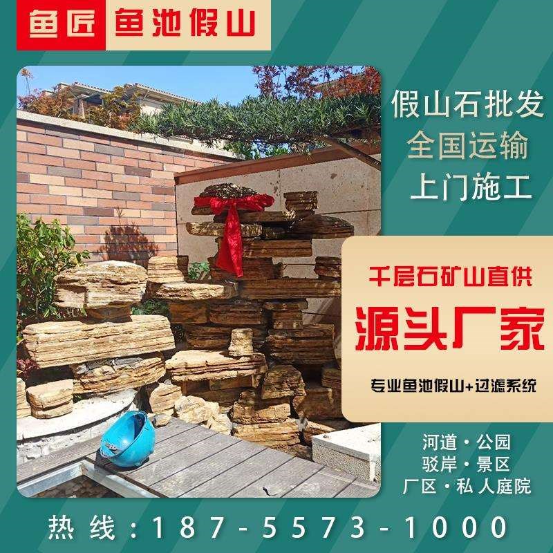 千层石庭院设计假山流水制作天然原石鱼池太湖造景观石料驳岸施工