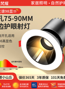 宽边全光谱普瑞led射灯嵌入式家用开孔75mm8.5公分9cm防眩晕筒灯