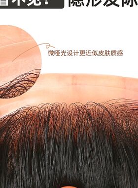 男人新款超薄生物头皮全头真发假发块补发片斜刘海前额隐形短直发