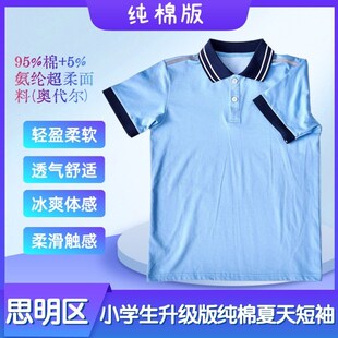 厦门市思明小学生校服男女生升级版纯棉夏季短袖(下单备注校标)