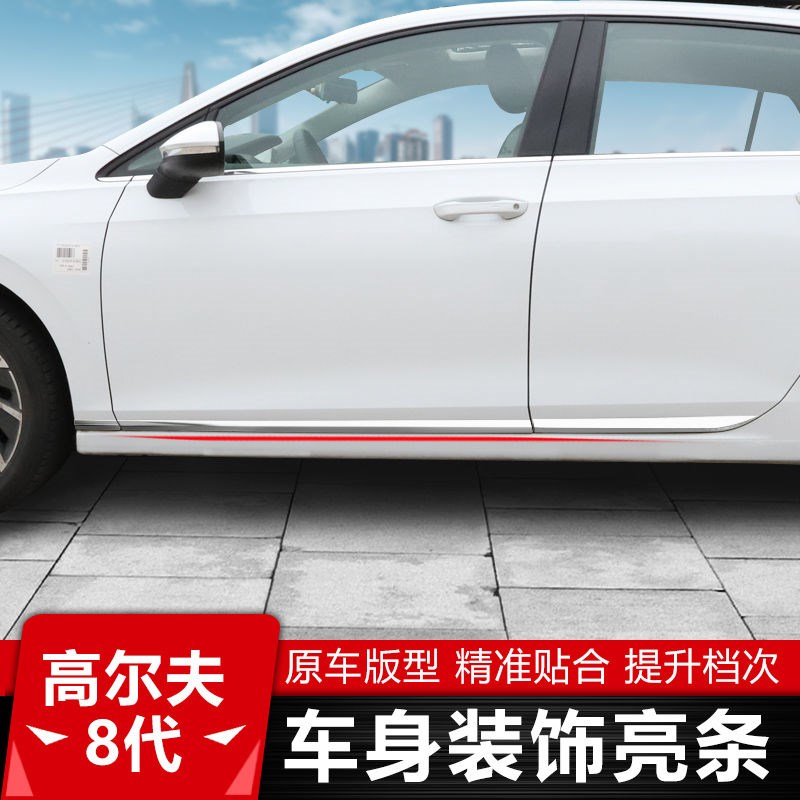 大众8代高尔夫车身防撞条门边条不锈钢装饰条R改装件用品配件防刮