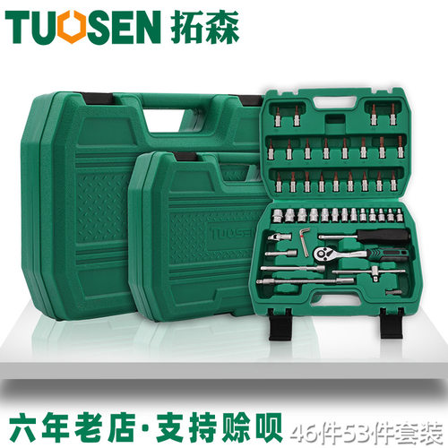 公制46件套筒组套工具汽车维修工具套装1/4小飞套筒扳手53件套装