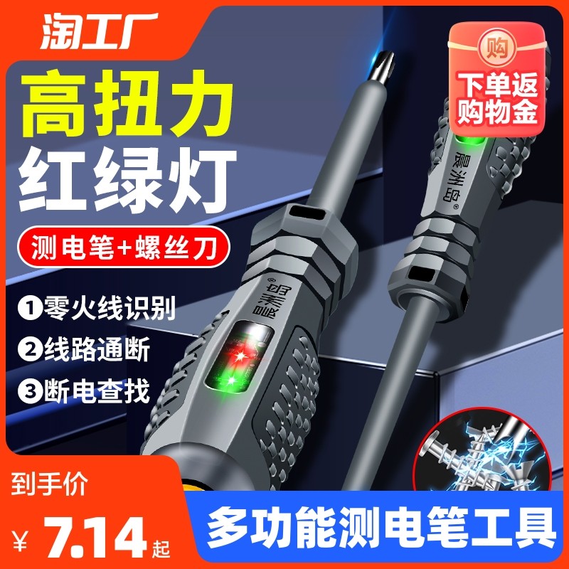 验电笔电工专用工具多功能一字十字螺丝刀检测验电试验电笔感应扭,五金/工具,测电笔,淘宝优惠券,粉丝福利购,淘宝优惠卷