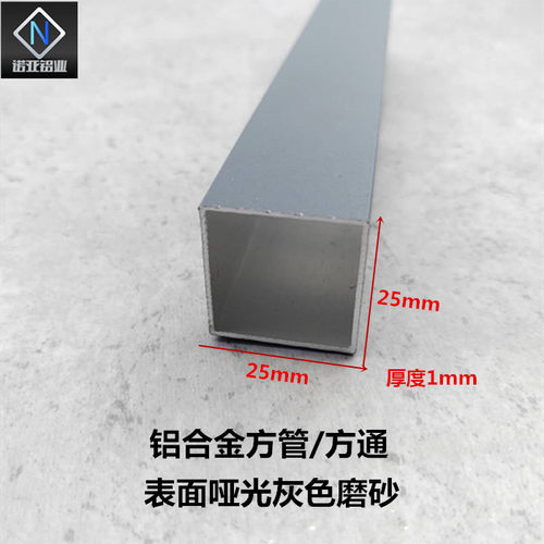 铝合金方管25*25*1mm哑光灰色铝型材 方形管空心立柱 DIY装饰方通