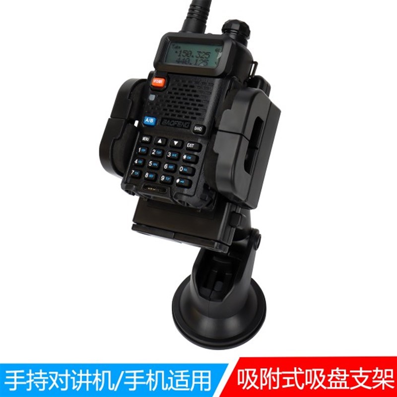 对讲机通用托架手台吸附架子户外车载固定车夹吸盘式车用手机支架
