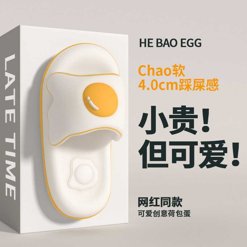 可爱荷包蛋创意煎蛋拖鞋女夏季室内居家用软底防滑情侣外穿凉拖男,居家布艺,居家凉拖/凉鞋,淘宝优惠券,粉丝福利购,淘宝优惠卷