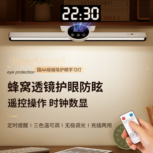 学生学习专用护眼台灯壁挂磁吸书桌床头吸顶充电儿童写字长条灯带