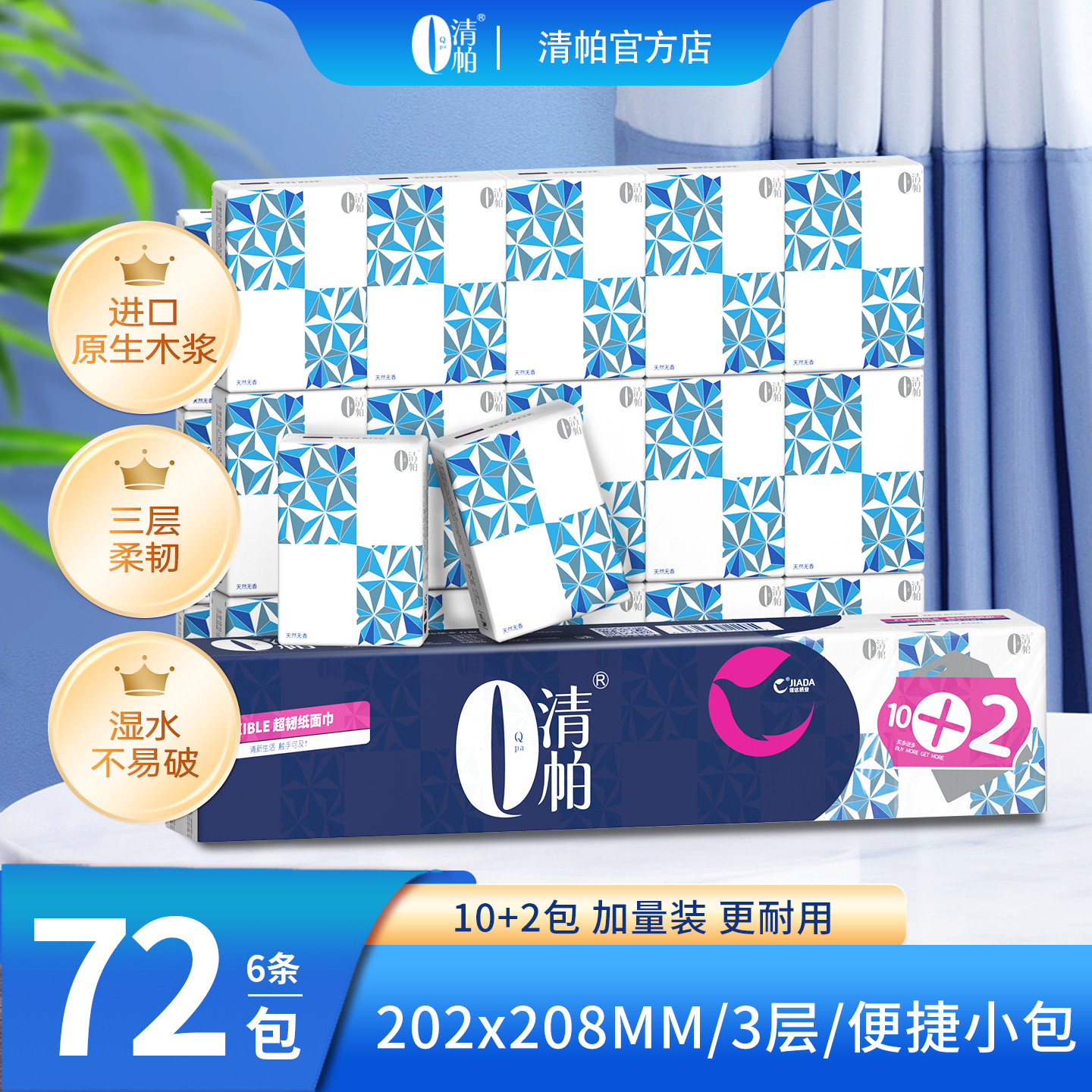 清帕晶蓝手帕纸餐巾纸卫生纸家用便携式便携批发外出手帕纸,洗护清洁剂/卫生巾/纸/香薰,抽纸,淘宝优惠券,粉丝福利购,淘宝优惠卷