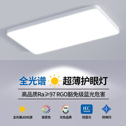 全光谱客厅大灯简约现代大气家用吸顶灯主卧室灯房间北欧超薄灯具