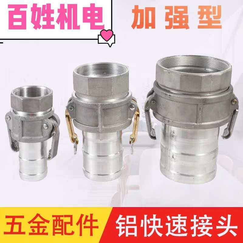 柴油机汽油机水泵 抽水机配件铝合金内丝水管油管2/3/4寸快速接头