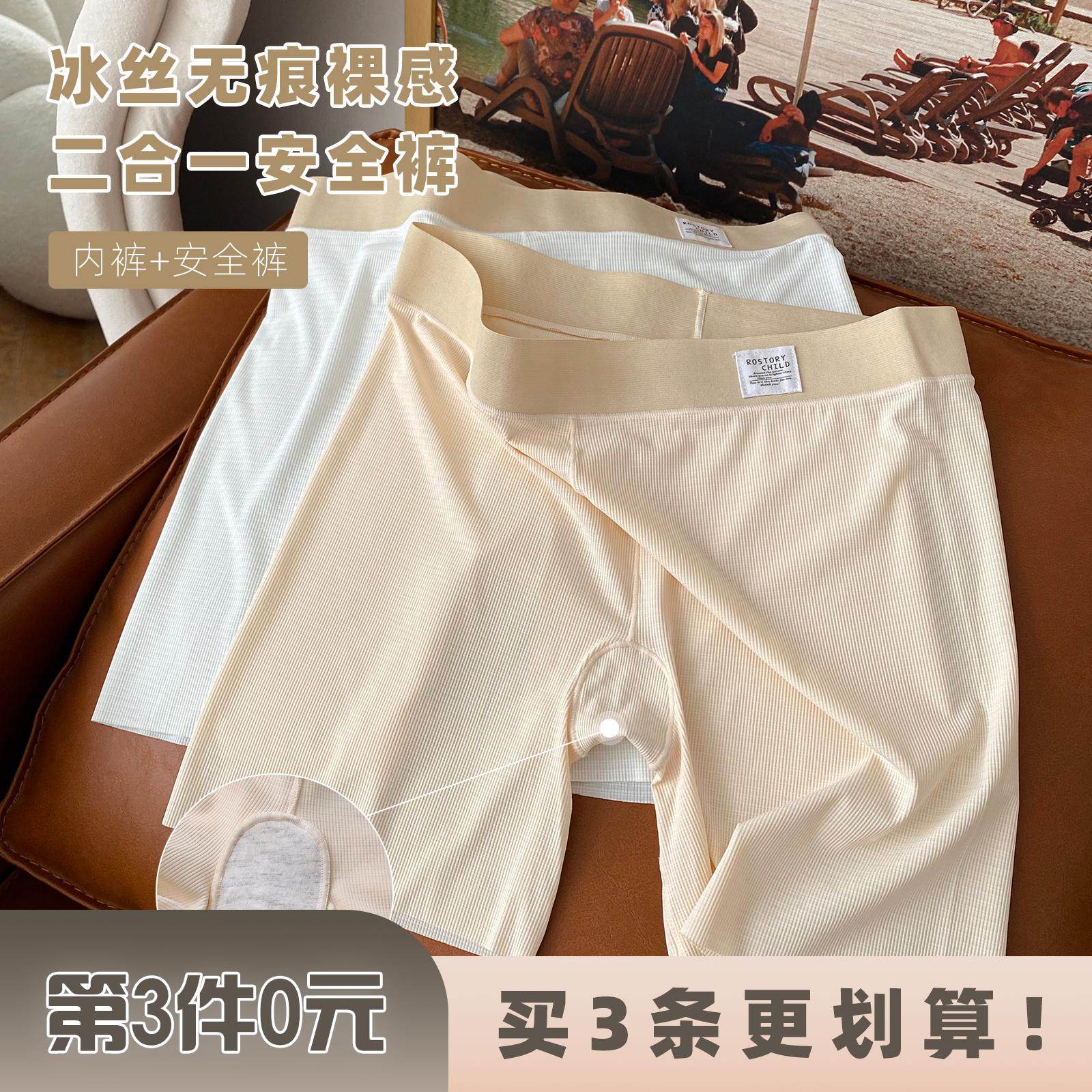 泡芙的小仙 二合一无痕冰丝安全裤防走光不卷边打底裤内裤薄透款,女士内衣/男士内衣/家居服,女安全裤,淘宝优惠券,粉丝福利购,淘宝优惠卷