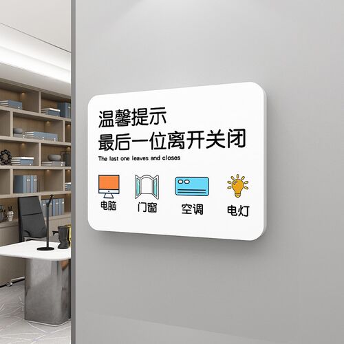 办公室玻璃门上贴画提示醒牌公司企业墙面装饰布置开关门窗空调