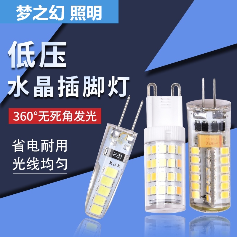 g4led灯珠12v高亮3w灯珠插泡低压水晶灯220v小灯泡插脚节能灯灯泡