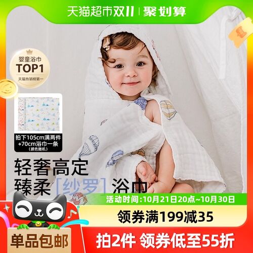 嫚熙婴儿纱布浴巾纯棉宝宝新生儿童浴巾超软带帽斗篷洗澡包被秋季
