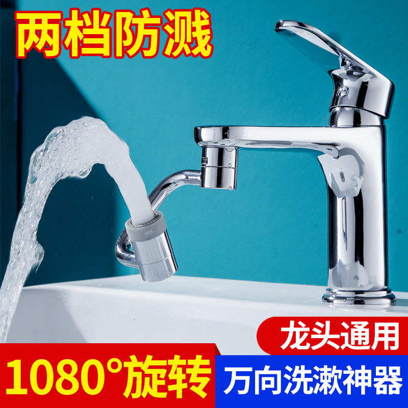 面盆机械臂万向水龙头旋转出水起泡器多功能延伸嘴接头洗漱防溅器,家装主材,水龙头起泡器/龙头延伸器,淘宝优惠券,粉丝福利购,淘宝优惠卷
