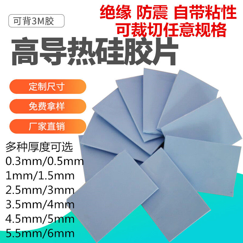 高导热硅胶片软性散热硅胶垫笔记本电脑显卡南桥用降热