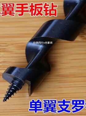 带木棍木工钻打孔钻扩孔钻木钻头支罗钻J手动野外木板活树开孔利