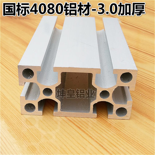 工业铝型材4080重型3.0/流水线铝材/工作台铝材