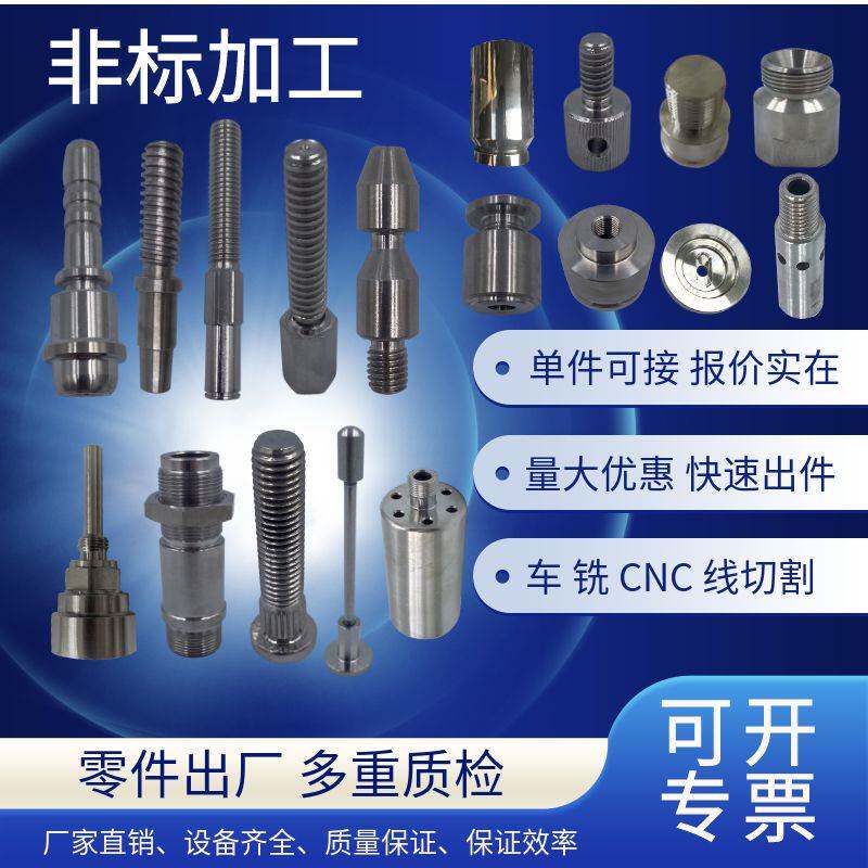 新品不锈钢d非标件制品精密机械零件五金配件数控车床线切割加工