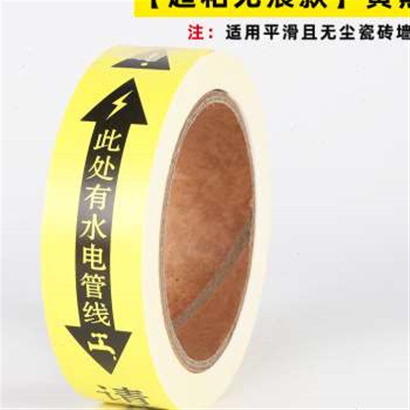定做宜封b装修水电管线标识胶带无痕管线走向警示水管电线走向标