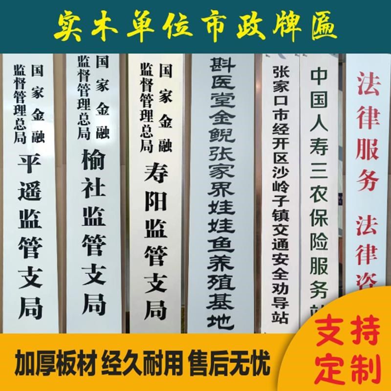 公司门牌单位大j门牌子行政机构条牌企业门牌白底红字黑字门口竖
