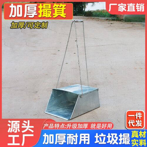 铁撮箕家用铁畚斗畚箕垃圾铲环卫清洁铁皮垃圾斗垃圾撮箕加厚耐用