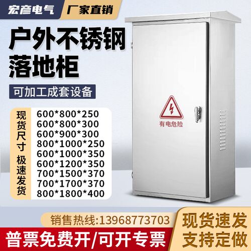 户外304不锈钢配电箱防雨水落地柜室外控制动力柜监控箱路灯成套