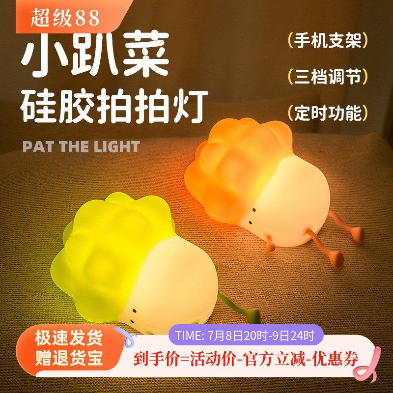小趴菜小夜灯手i机支架硅胶拍拍灯卧室床头夜灯生日礼物伴睡氛围,家装灯饰光源,小夜灯,淘宝优惠券,粉丝福利购,淘宝优惠卷