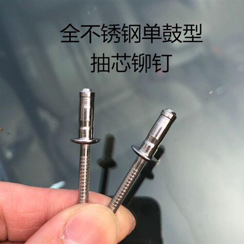 (304不锈钢制造)全不锈钢单鼓抽芯铆钉单股拉铆钉排气管钣金