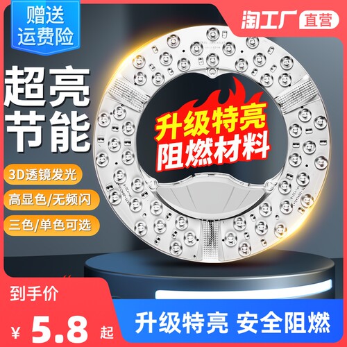 led光源模组圆形灯盘灯芯改造灯板灯条替换环形节能灯泡灯珠贴片