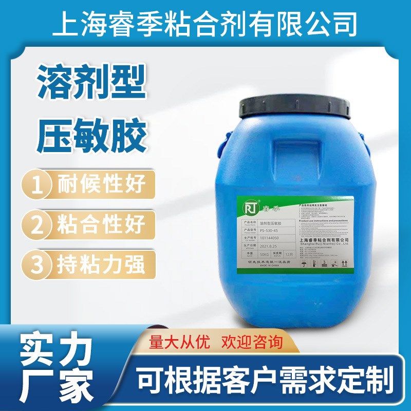 溶剂型压敏胶 丙烯酸压敏胶水 丝印不干胶水性丙烯酸酯胶水