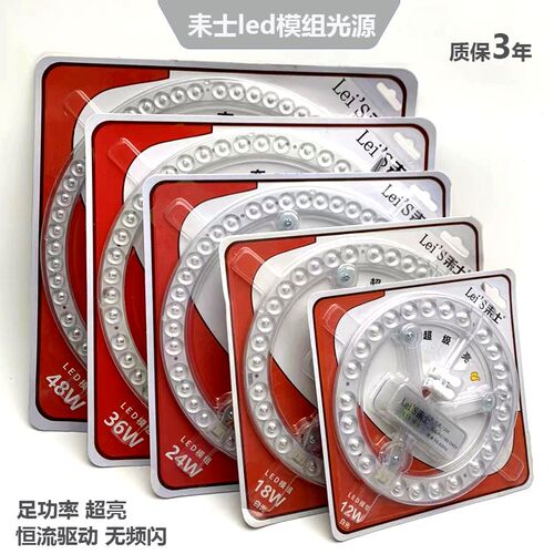 耒士led吸顶灯灯芯改造板圆形节能灯贴家用灯盘灯条模组边驱贴片
