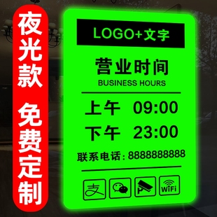 夜光营业时间告示牌发光玻璃贴营业时间牌工作室门牌招牌店铺门口