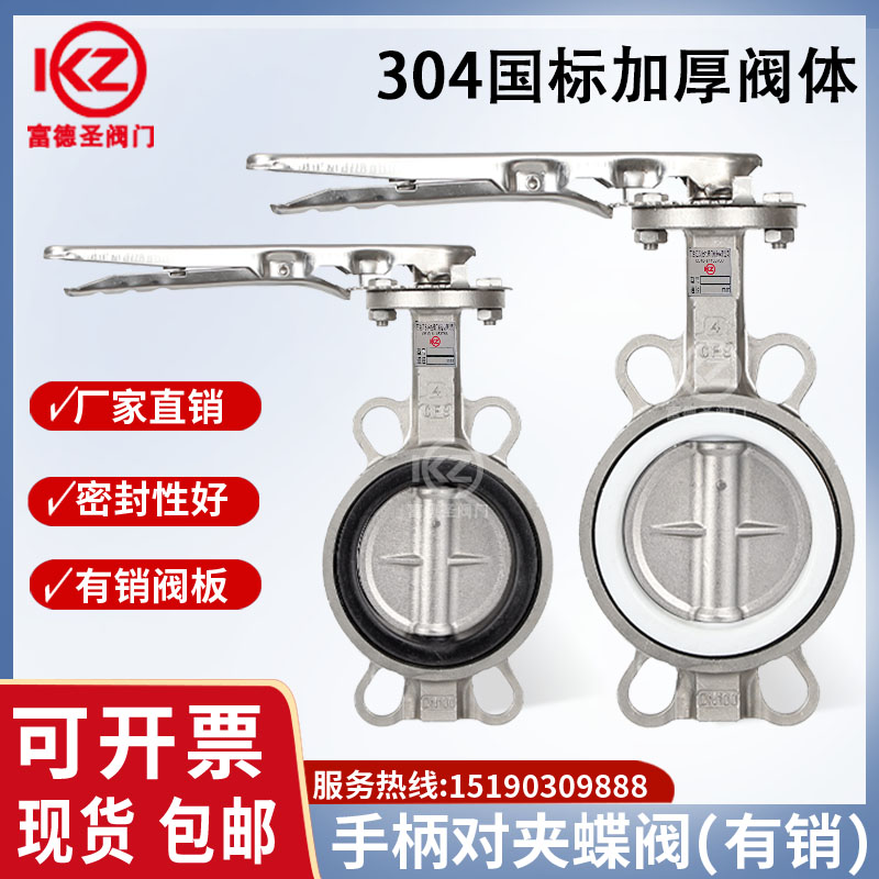 手柄对夹式304全不锈钢蝶阀 Dt71X/F-16P 乙丙四氟蝶阀 DN50 65 8
