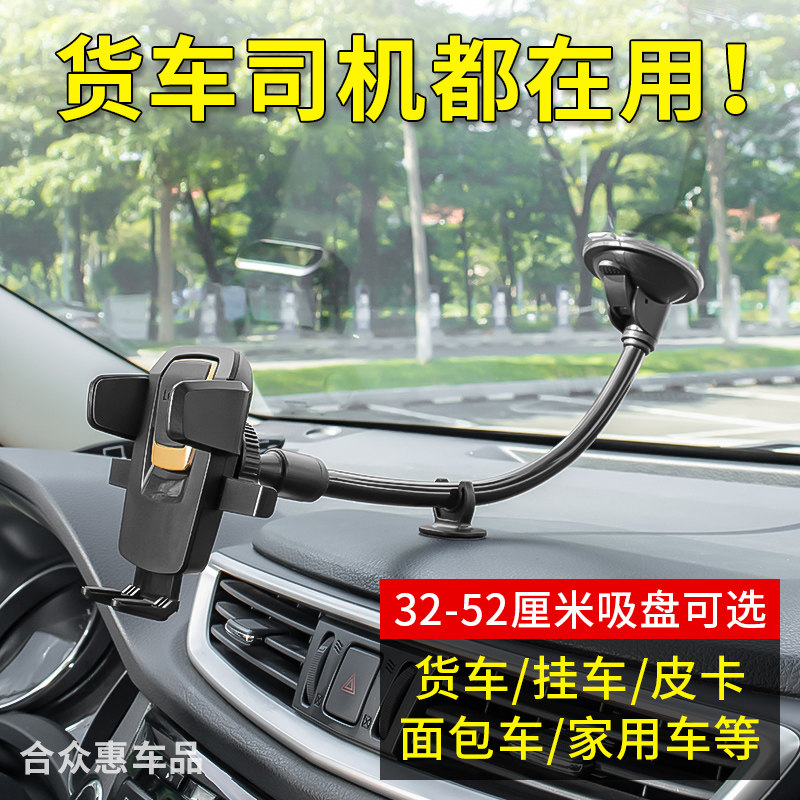 车载手机支架加长吸盘式汽车手机导航架面包车大货车专用支架防震图片