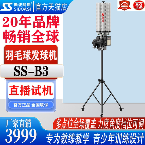 斯波阿斯B3羽毛球发球超高性价比