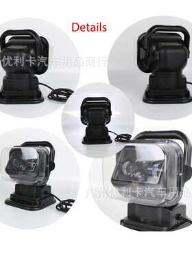 通用led车载遥控探照灯无线遥控灯60w搜索灯汽车射灯吸顶灯强光