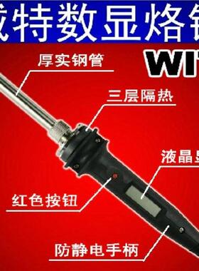 威特WIT W-808 60W 80W直插式调温防静手柄 液晶数显无铅电烙铁