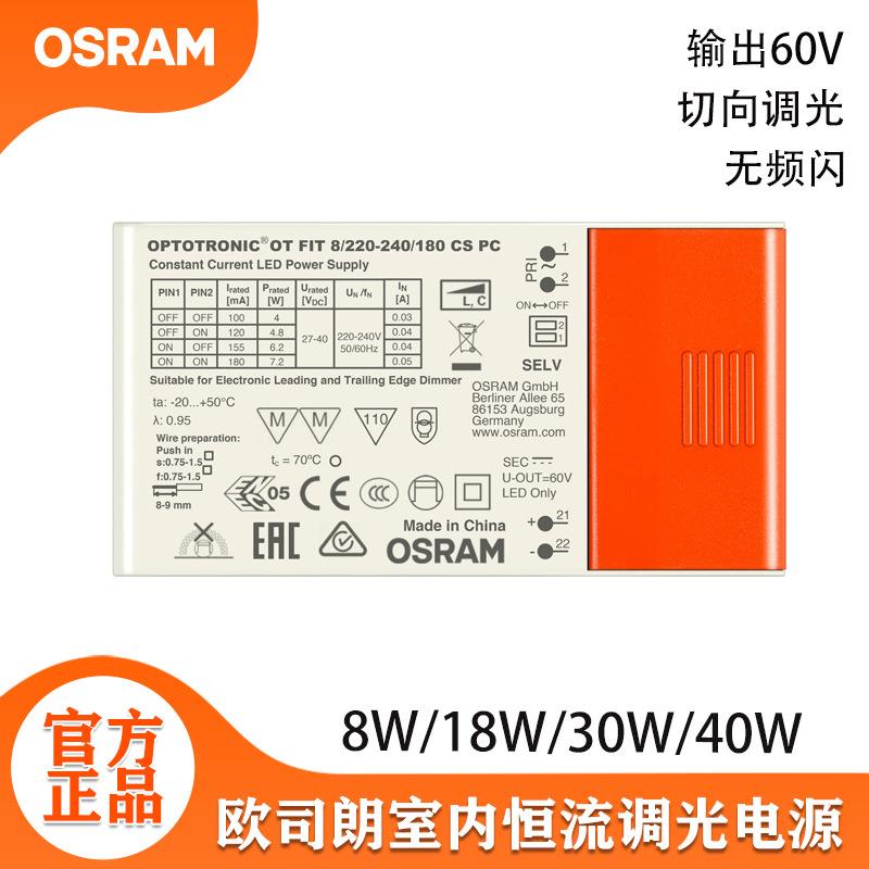 欧司朗可控硅恒流单色调光电源8w40w平板灯筒灯LED驱动高功率因数