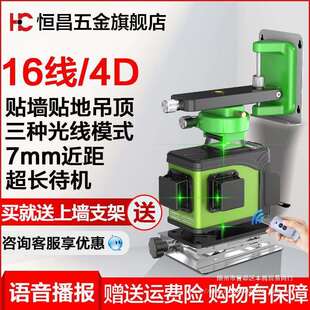 恒昌绿光16线贴地仪4D水平仪高精度强光8线12线扫平贴墙仪一体机