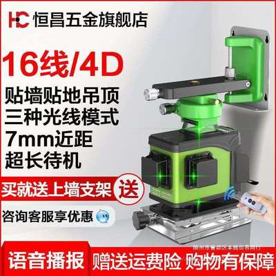 恒昌绿光16线贴地仪4D水平仪高精度强光8线12线扫平贴墙仪一体机